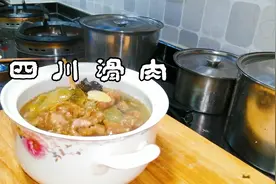 做四川滑肉不脱芡不浑汤的小窍门都在这里，乐至农家做法，太开胃视频封面