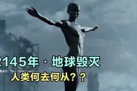 如果地球毁灭，谁才是罪魁祸首？视频封面