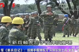 台湾“军教片”片段：投掷手榴弹练习，从排长到士兵集体“翻车”视频封面
