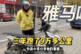 西安临潼外卖小哥 3年跑了9万多公里 分享雅马哈赛鹰踏板摩托车视频封面