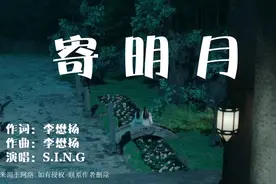SING女团《寄明月》，电子乐于国风相结合，血洗各大平台