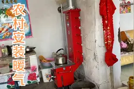 农村这样安装暖气，农民的日子越来越好了，农村住的比楼房舒服视频封面