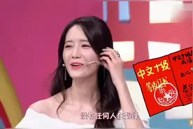 与韩国人林允儿用中文沟通毫无障碍，何炅还以为翻译耳机坏了，赞视频封面