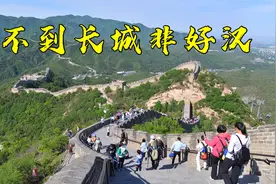 北京八达岭长城，带你全程游览，并讲解游玩攻略，不到长城非好汉视频封面
