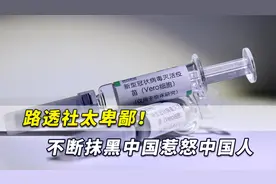 路透社太卑鄙！不断抹黑中国惹怒中国人，还要求中国人不能愤怒视频封面
