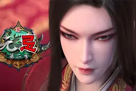 不看原著就魔改剧情，元龙第二季的导演是这样毁番的！视频封面