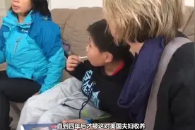 12岁的腼腆男孩被美国夫妇收养，三年后变成阳光帅小伙视频封面