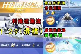 QQ飞车手游：这才是真正的航海玩法！利维坦激流1.29，滑稽不能忘