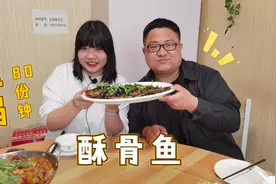 承德一家骨头都能吃的“酥骨鱼”,骨酥而鱼形完整,老板亲传秘诀。视频封面