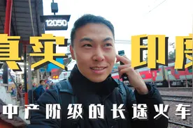 2023最新印度火车旅行 这居然就是新德里火车站？【印度旅行05】视频封面