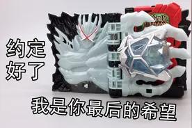 远古之龙——假面骑士圣刃DX驱动书 很有礼貌 大鹏评测视频封面