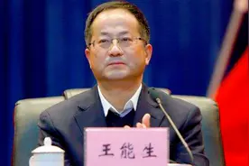 西藏自治区宣传部原常务副部长王能生被查：主动投案目前已免职视频封面