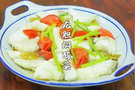 龙胆鱼焖酸菜，味道又鲜又酸爽，好吃不腻口视频封面