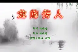 龙的传人 动态简谱歌词视唱视频封面