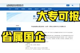 华远陆港物云联运科技（山西）有限公司2021年公开招聘公告视频封面