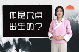 宝宝出生时辰怎么算？北京时间相同，真太阳时不同！视频封面