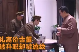 给领导送价值10万大洋的古董，没有升职加薪，却被贬职流放视频封面