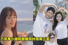复合了？贾乃亮和李小璐甜馨在三亚旅游过年，一家三口其乐融融视频封面