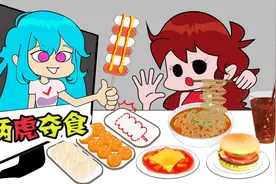 美食动画：GF和粉丝为了美食大动干戈，路人看了直呼xx！视频封面