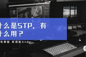 华为HCIA之什么是STP？有什么用？视频封面