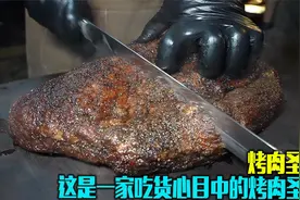 原汁原味的美式烤肉，多加了几个步骤，采用橡木熏烤模式#烤肉视频封面