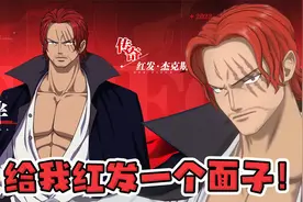 航海王热血航线：新传奇伙伴，面子果实能力者杰克斯！