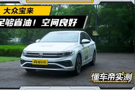 大众新宝来1.2T实测，它会是最畅销的10万级别家用车吗？