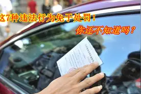 违法停车不用扣分罚款了？到底是怎么回事呢？老司机详解缘由视频封面