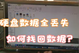 硬盘数据全满不显示任何数据是什么问题，董哥远程解决视频封面