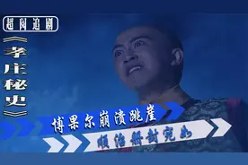 孝庄秘史86：博果尔刚死，顺治就封宛如为贤妃视频封面