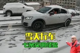 南方下雪交通事故不断，老司机总结了七条雪地驾驶经验，太有用了