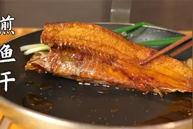 先蒸后煎，这才是咸鱼干正确的吃法，软糯焦香，原汁原味视频封面