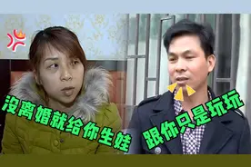女子婚内给别人生孩子，本以为遇真爱，离婚后才发现小丑竟是自己视频封面