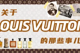 LV编年史|路易威登凭什么掳走你兜里的钱？视频封面