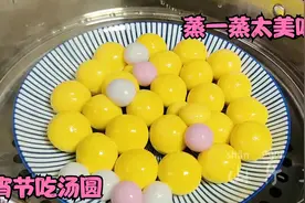 元宵节吃汤圆我家从不水煮，锅里蒸一蒸惊艳无比，比水煮解馋10倍视频封面