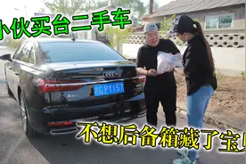 农村小伙花3万元买个二手车，媳妇说啥不同意，打开备箱发财了视频封面