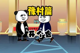 通知你开会了吗？你就来！视频封面