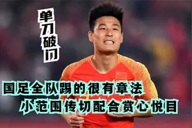 当年技术流国足4-3澳大利亚，配合赏心悦目，比李铁归化球队还强视频封面