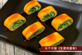 过年大鱼大肉后的减脂餐，生菜鸡蛋卷好吃又营养，超简单家常做法视频封面