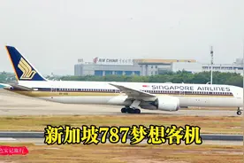 一镜到底实拍新加坡波音787梦想客机起飞，它的竞争对手是空客350视频封面