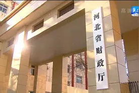 河北省财政厅全部政务服务事项实现全流程网办视频封面