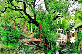 宁波十大最美古村落，浙东最后的秘境-石门古村，你来过吗？视频封面