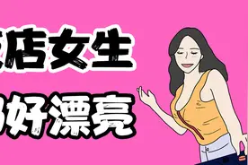 【男生慎入】夜店里的女生为什么那么漂亮？视频封面