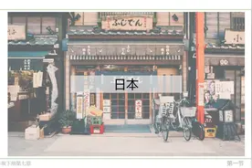地理 七年级下册 7.1 日本视频封面