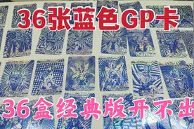 小伙展示36张奥特曼卡片蓝GP，都是盗版卡，看清楚后再入手视频封面