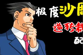 法庭上不许乱放魔法！【逆转裁判】视频封面