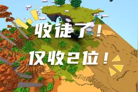 迷你世界：收徒了！！！仅收2位！！！