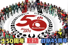 假面骑士50周年纪念作：史上最强皮套大战！逢魔时王再度回归！视频封面