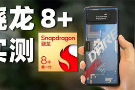 骁龙8+ Gen1 ROG工程机首测！实际表现有发布会上说的那么好吗？视频封面