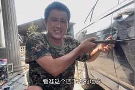 小伙用特殊方法修复汽车钣金，凹下去的一拉归位，看看结果如何视频封面